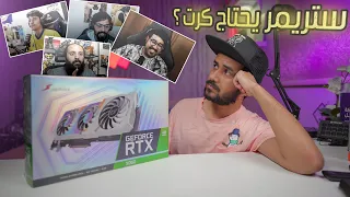 رحلة البحث عن ستريمر نهديه كرت شاشة RTX 3060