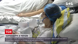 Коронавирус в Украине: самый высокий показатель госпитализации – на Закарпатье | ТСН 16:45