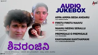 Shivaranjini Kannada Audio Jukebox | Raghavendra Rajkumar | Niveditha | Hamsalekha | H.S.Rajashekar