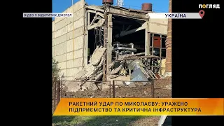 Масований ракетний удар по Миколаєву: Уражено підприємство та критична інфраструктура