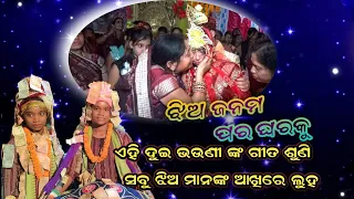 ଝିଅ ଜନମ ପର ଘରକୁ // Jhia Janama Para Gharaku // #village_culture_odisha