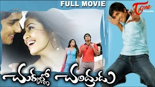 Chukkallo Chandrudu Telugu Full Movie | Siddardha, Sada, Charmi Kaur, Saloni, ANR | #TeluguMovies