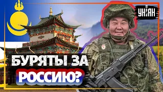 Почему буряты идут воевать за российскую армию?