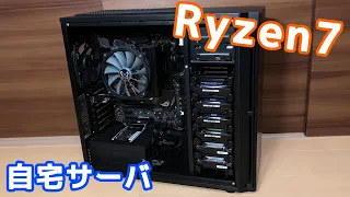 【Ryzen7で自作サーバ】余ったパーツでサーバを組もう！