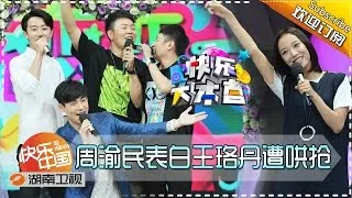 Happy Camp 20150725: Vic's Confession To Luodan Wang【Hunan TV Official 1080P】