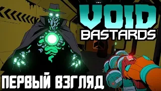 Вперед, расходный материал! ● Void Bastards  ● Первый взгляд