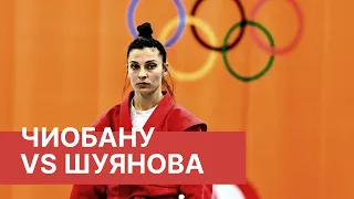 ЧИОБАНУ (MDA) VS ШУЯНОВА (RUS). КУБОК МИРА ПО САМБО 2020. МЕМОРИАЛ ХАРЛАМПИЕВА