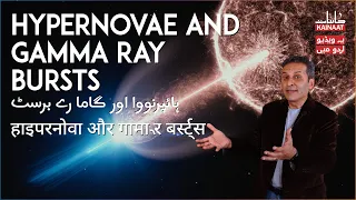 What Are Gamma Ray Bursts? |Urdu/Hindi| Kainaati Gup Shup