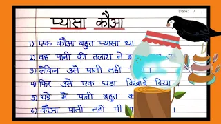 10 line story in hindi|hindi story writing