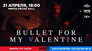 21.04.2019 - Bullet For My Valentine - Минск, PrimeHall