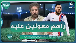 تعرف على وجهة اللعب الفرانكو جزائري ريان شرقي