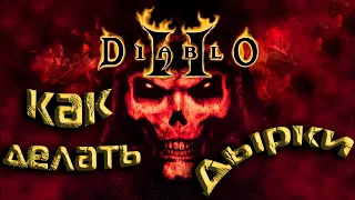 Как сделать сокеты в шлеме Diablo 2 они же ДЫРКИ.