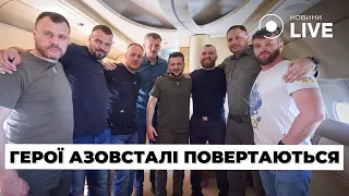 🔥🔥ЗЕЛЕНСКИЙ: Командиры "Азовстали" возвращаются в Украину / Азов, Прокопенко, Редис | Новини.LIVE