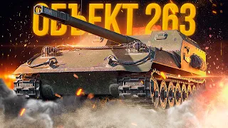 ОБ.263 ● МИНИ ПТ-ОМОН, НЕ КАТАЛ ЕГО 2 ГОДА. ПОЛУЧИТСЯ 4500 DMG+ ???