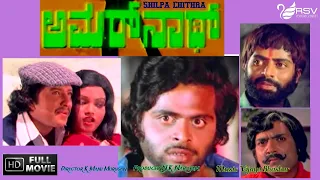 Amarnath |  Full Movies | Ambarish | Sundar Krishna Urs | Action Movie