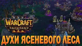 #37 Духи Ясеневого леса / Вторжение в Калимдор / Warcraft 3 Reforged прохождение на Высоком