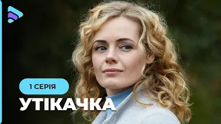 Роскошная детективная мелодрама "Беглянка". Сбегала от бандитов и встретила судьбу. "Беглянка".