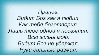 Слова песни Дмитрий Колдун - Я все равно тебя люблю