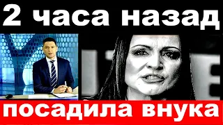 2 часа назад / посадила внука../ София Ротару.