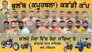 🔴[Live] Bhulath (Kapurthala) Kabaddi Cup | 14 April 2024 | Today Kabaddi Live