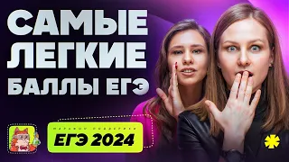 Самые легкие баллы ЕГЭ по химии | Марафон поддержки перед ЕГЭ-2024