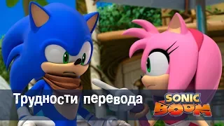 Sonic Boom - 1 сезон 9 серия