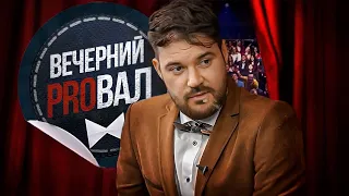 Корпоративный фильм от ТвоеКино | Вечерний ProВал