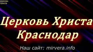 23-05-2020 Виктор Маршалко Церковь Христа Краснодар  прямой эфир