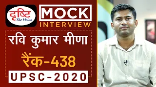 Ravi Kumar Meena, Rank - 438, UPSC 2020 - Mock Interview I Drishti IAS