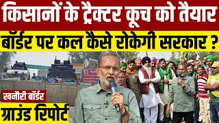 Farmers Protest 2024 : पंजाब - हरियाणा के खनौरी बॉर्डर पर दिल्ली कूच के लिए मोर्चेबंदी