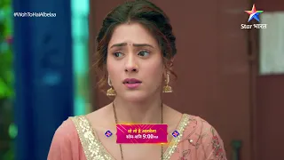 Woh To Hai Albelaa | #StarBharat Ke Andekhe Pal | Episode - 252