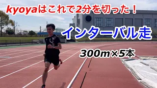 800mが早くなる練習メニュー！インターバル走がキツすぎた