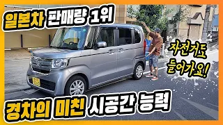 (일본 경차 리뷰)일본 판매량 1위 경차의 미친 공간 활용 능력!1박2일!300km리뷰!