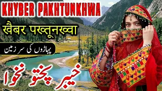 Travel To Khyber Pakhtunkhwa | KPK History & Documentary in Urdu And Hindi | سرحد کی سیر