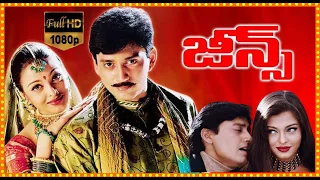 Jeans Full Length Telugu Movie || Prashanth || Aishwarya Rai || 90 ML Movies