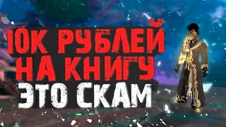 ЗАКИНУЛ НА КНИГУ НАСТАВЛЕНИЙ И ПРОСРАЛ ДЕНЬГИ В PERFECT WORLD