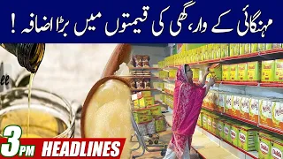 Hike in the Prices of Banaspati Ghee ! | 3pm News Headlines l 27 Feb 2023 l City 41