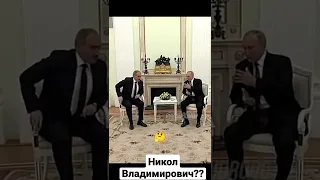 Почему Путин называет Пашиняна Владимировичем