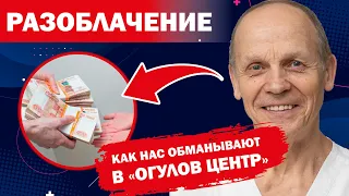 Вся правда об "Огулов Центр"