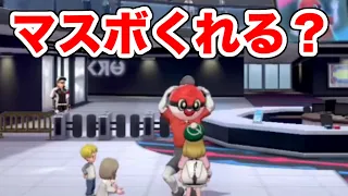 【ポケモン剣盾】ボールガイがマスターボールをくれる裏技を試していたら新事実発覚！？【ソードシールド】