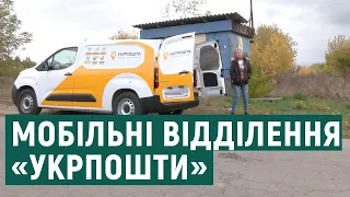 Мобільні поштові відділення на Харківщині: як це працює