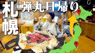 【制限時間10時間】成田→札幌に飛んだらどれだけ北海道グルメを爆食できる？