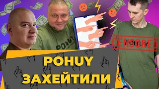 Хейт бренду POHUY | Позиція каналу ЮМН