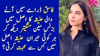 Fasiq Aneeqa Real Life Fiance | Fasiq Episode 85 Promo - Fasiq Episode 86 Promo - Fasiq Episode 84