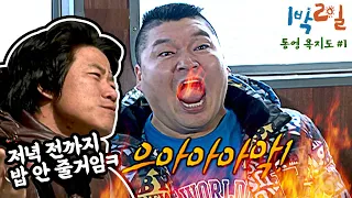 [밥친구 1박2일 시즌1] 135화. 호동_조련하는_나피디.mp4 밥 안주면 버럭하는 포동호동ㅠㅠ 욕지도에서 욕지거리 나올 뻔한 사연ㅋㅋ | KBS 100321 방송