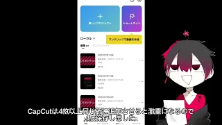 【CapCut】俺流memeの作り方