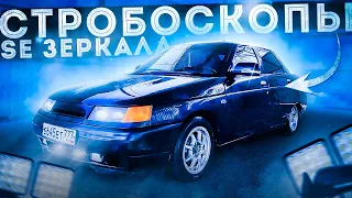 Крайне роскошные SE Зеркала на ваз 2110 | Вспышки ФСО по госту