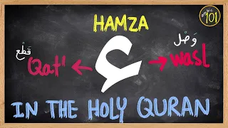 How to pronounce Hamza Wasl (همزة وصل) VS. Hamza Qat' (همزة قطع) in the Holy Quran - Arabic 101