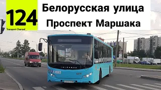 Автобус 124 "Белорусская улица - Проспект Маршака" Volgabus-5270.G4 (LNG) б/н 6479