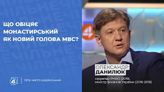 МОНАСТИРСЬКИЙ ОЧОЛИВ МВС / БАЙДЕН І МЕРКЕЛЬ ПРО «ПІВНІЧНИЙ ПОТІК-2» / Олександр Данилюк — Чільне